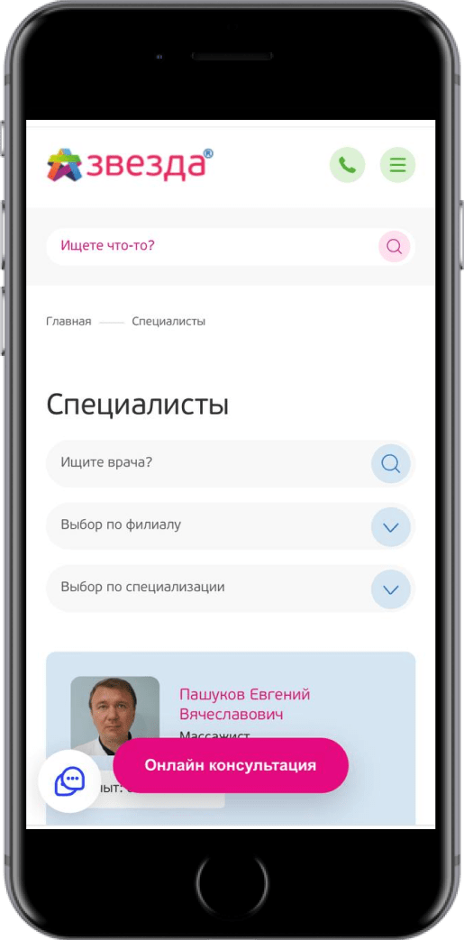 Медицинский центр «Звезда» - Скриншот мобильной версии №3
