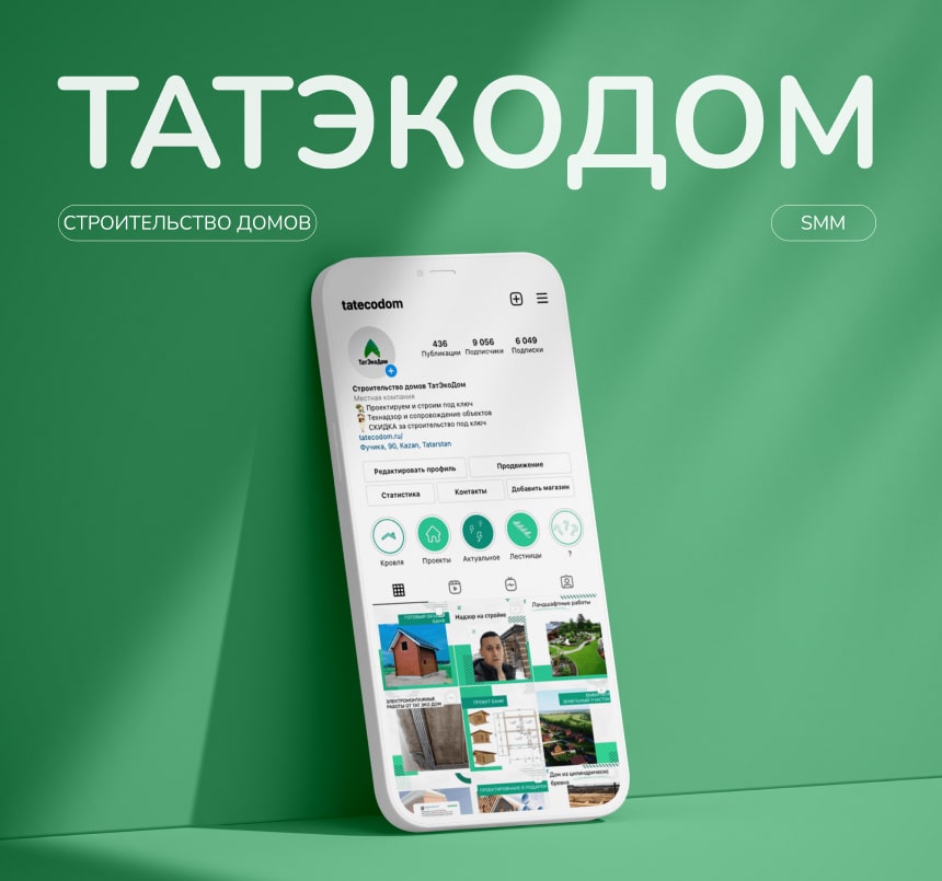 Строительная компания ТатЭкоДом - SMM строительной компании