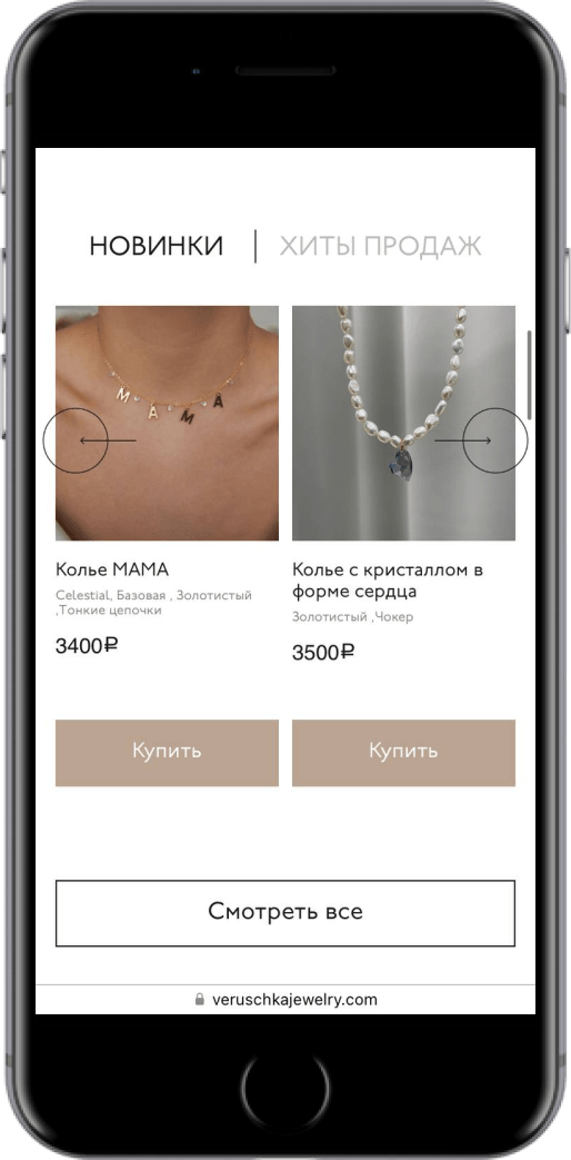 Бренд украшений VERUSCHKA - Скриншот мобильной версии №3
