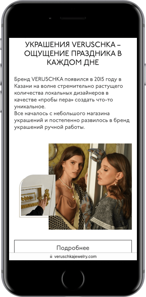 Бренд украшений VERUSCHKA - Скриншот мобильной версии №5