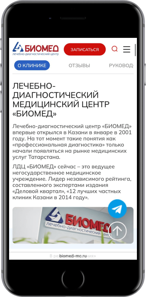 Создание сайта ЛДЦ «Биомед» - Скриншот мобильной версии №5