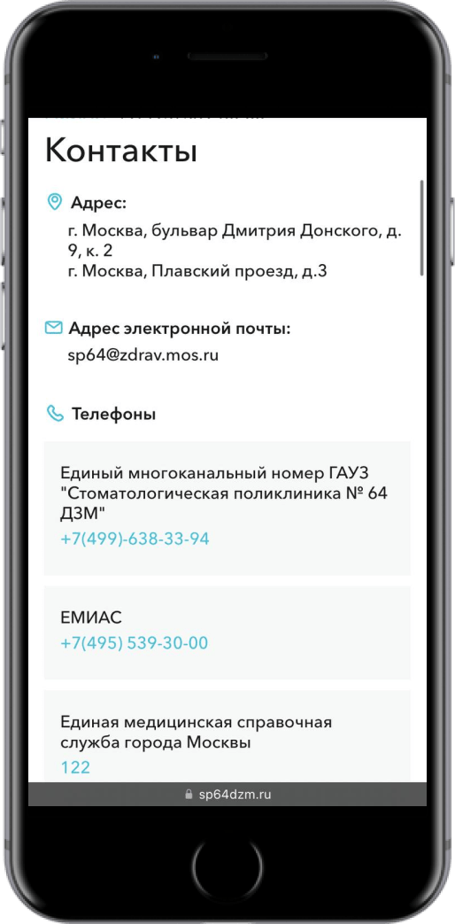 ГАУЗ «СП №35 ДЗМ» и ГАУЗ «СП №64 ДЗМ» - Скриншот мобильной версии №6