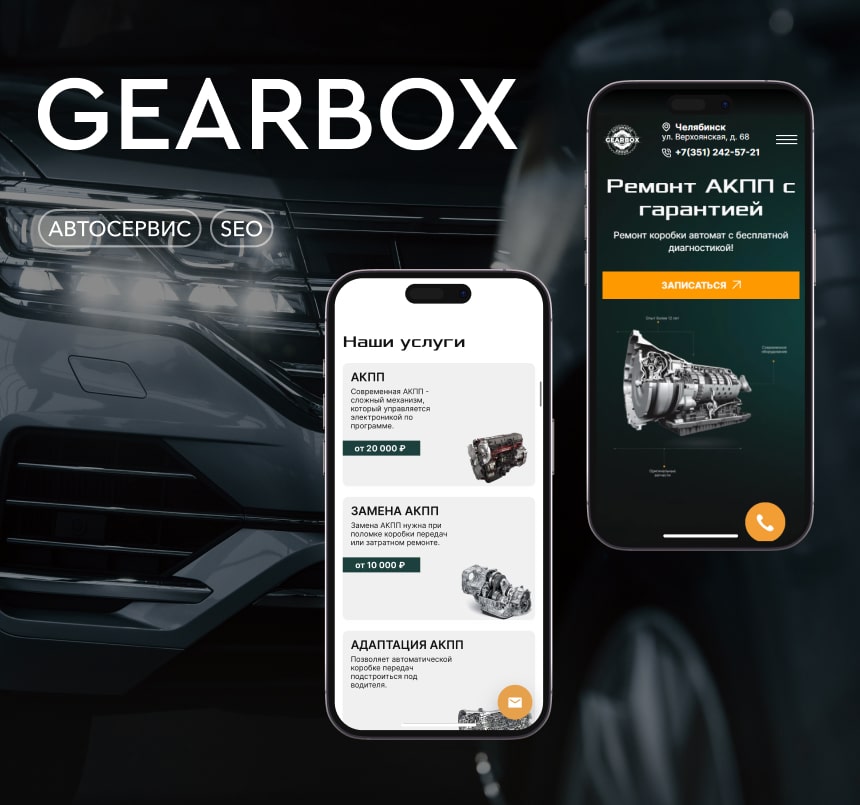 Ремонтный сервис Gearbox - SEO продвижения ремонтного сервиса