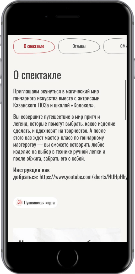 Казанский государственный театр юного зрителя - Скриншот мобильной версии №5