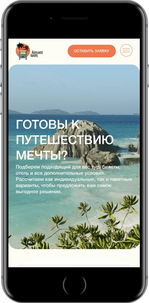 Туристическое агентство Adelante Travel - Скриншот мобильной версии №1