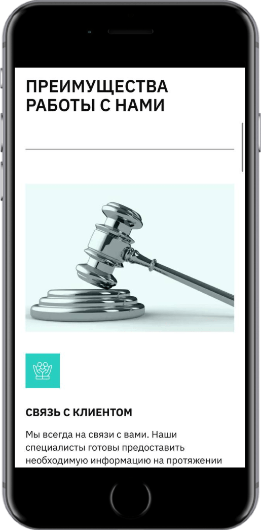 Юридическая компания «Умный ход» - Скриншот мобильной версии №4