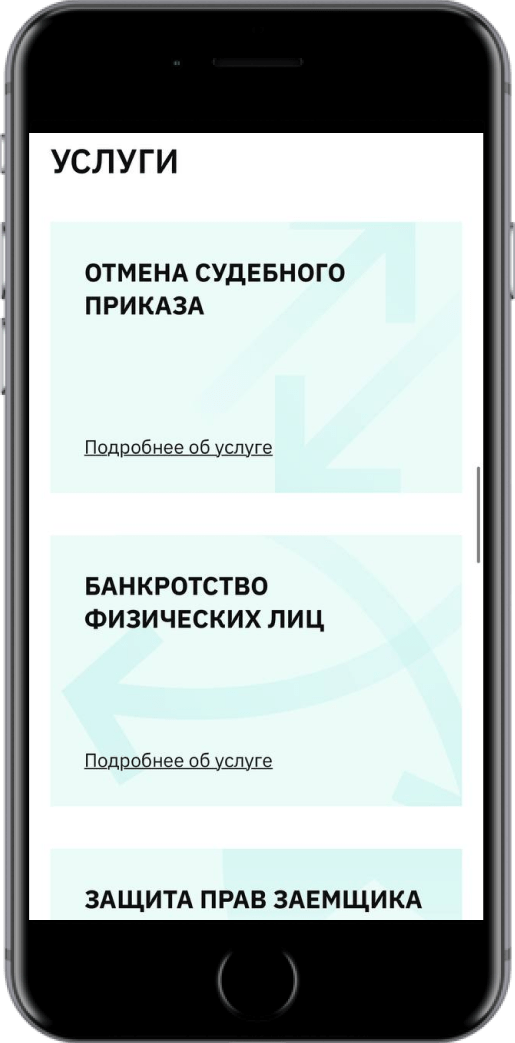 Юридическая компания «Умный ход» - Скриншот мобильной версии №5