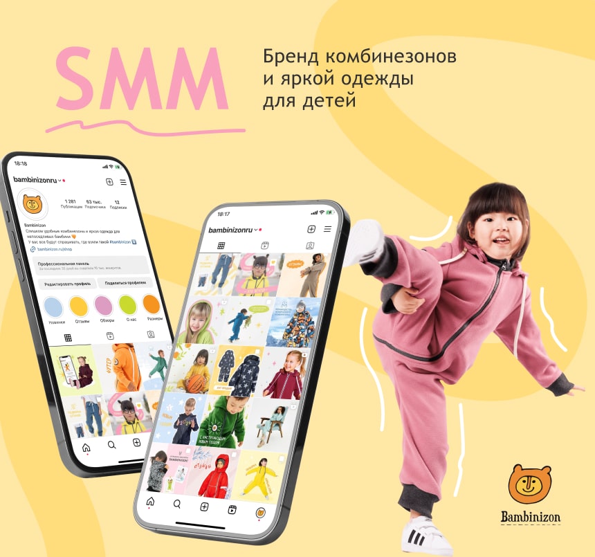 Магазин детской одежды Bambinizon - SMM бренда детской одежды