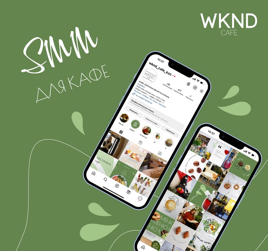 Кофейня WKND - Ведение SMM кофейни