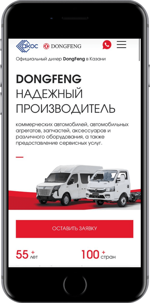 АКОС | DongFeng - Скриншот мобильной версии №1