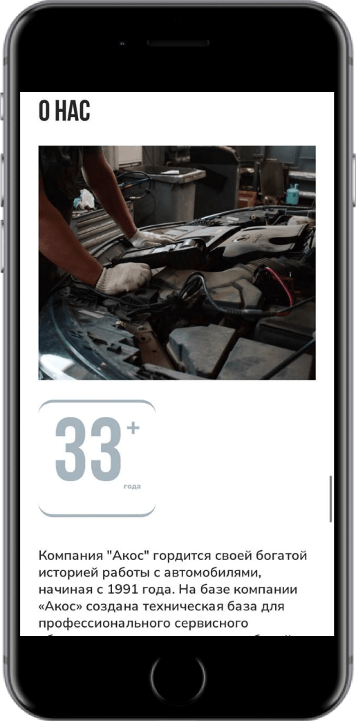 АКОС. Автосервис - Скриншот мобильной версии №5