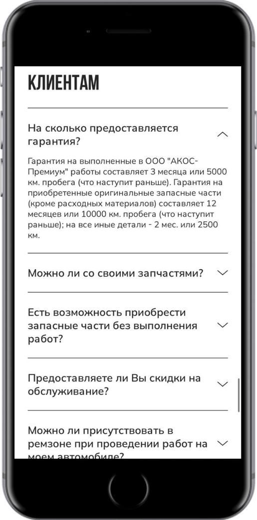 АКОС. Автосервис - Скриншот мобильной версии №6